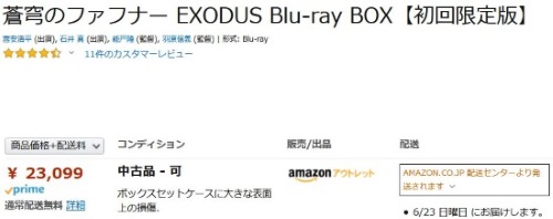 『EXOUDS』BD-BOX