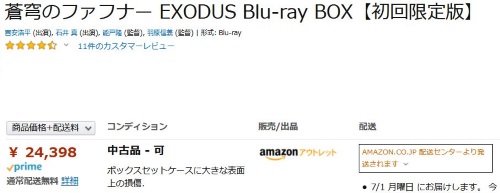 『EXOUDS』BD-BOX
