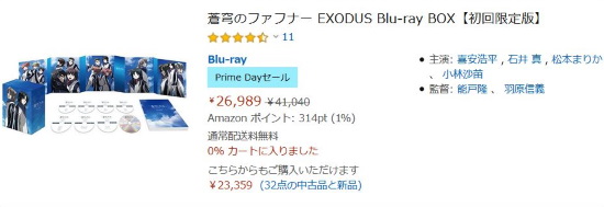 『EXODUS』BD-BOX